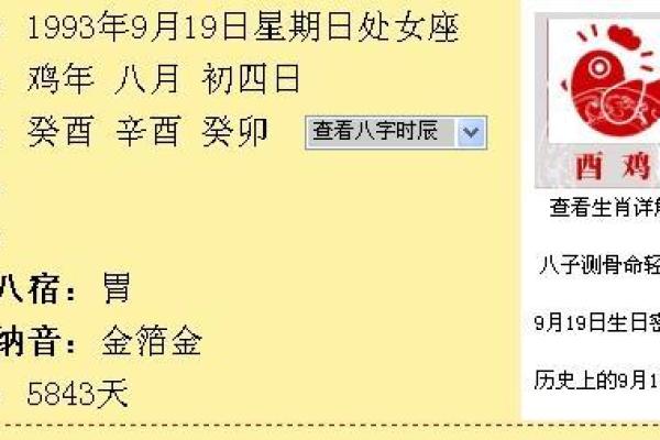 周慧敏的生辰八字,命运的密码竟藏在这些细节中 周慧敏的生辰八字,命运的密码竟藏在这些细节中