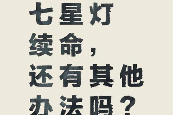 揭秘灯头火命的文化象征与命理影响