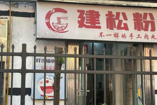 如何为你的粉店起一个吸引顾客的名字