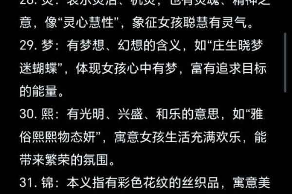 诗意女孩名字的灵感与意义