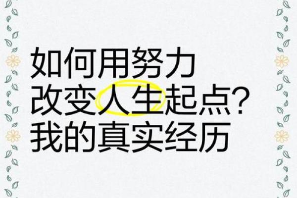 希望的名字，改变人生的起点
