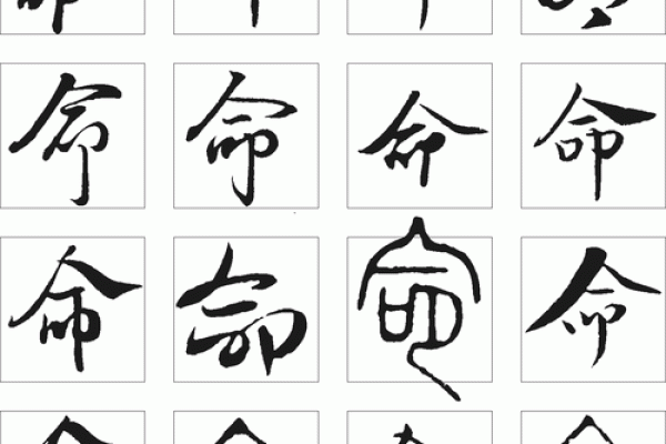 启功的生辰八字对他成功的影响:揭开大师背后的命理奥秘 启功的生辰八字对他成功的影响:揭开大师背后的命理奥秘