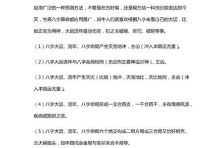 生辰八字解析：看你的人生运势如何逆袭