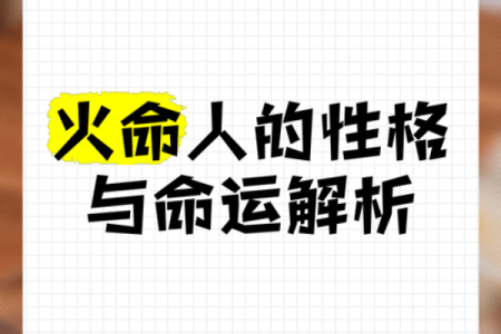 火命人最适合的楼层风水解析