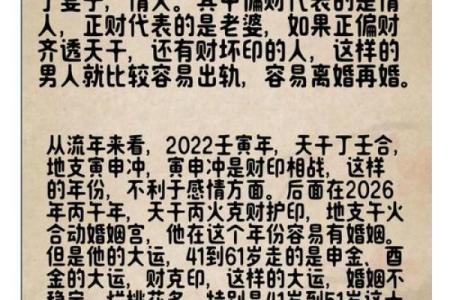 揭秘偏才命背后的命理智慧