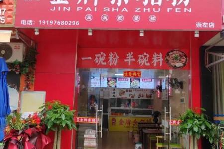 如何为你的粉店起一个吸引顾客的名字
