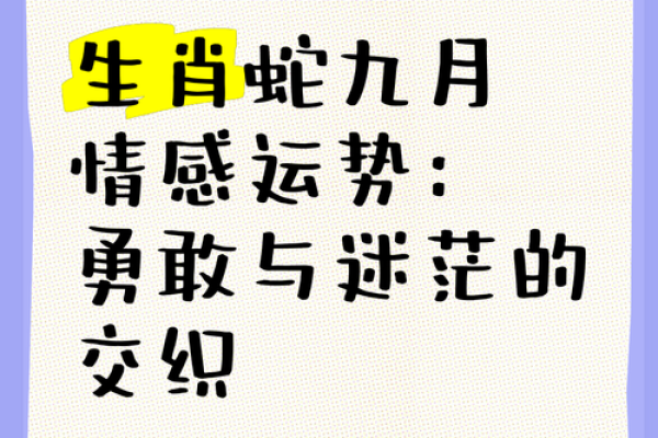 马蛇配对的爱情运势解析