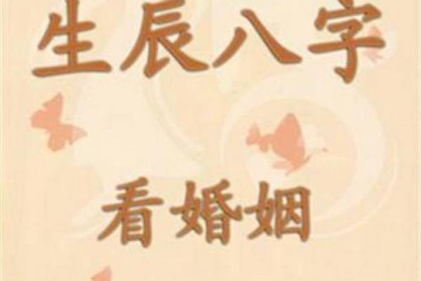 想知道婚姻何时来临?生辰八字为你解答 想知道婚姻何时来临?生辰八字为你解答