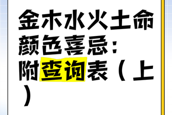 金木命如何影响个人性格与运势