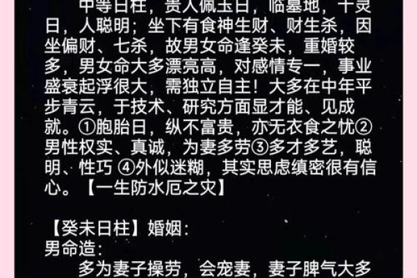 揭开日柱命理的神秘面纱，探寻个人命运的奥秘