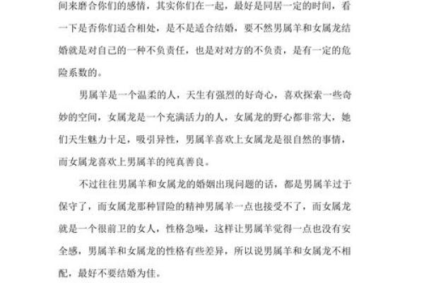 属羊女和属龙男的爱情是否和谐