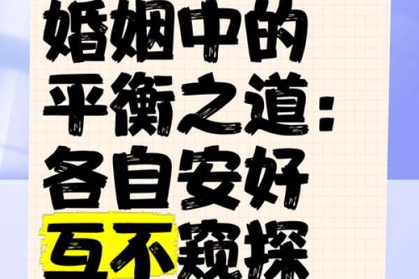 猴与羊相配的婚姻：和谐与挑战的平衡之道