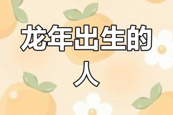 属龙人在本命年如何调整心态应对变化