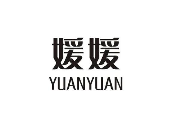 媛字名字的起源与现代流行趋势 媛字名字的起源与现代流行趋势