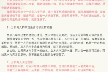 如何通过生辰八字避免婚姻中的“克夫”问题？