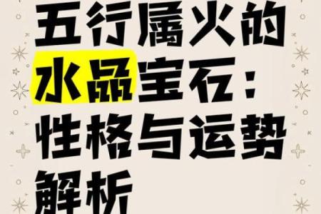 火木命如何影响个人的性格与运势