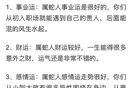 马蛇配对的爱情运势解析