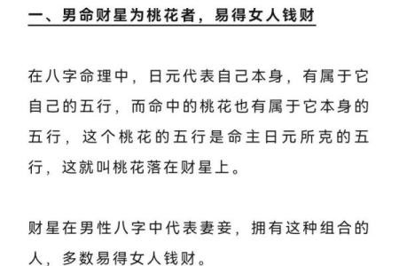 生辰八字带倒插桃花，命运中的桃花运究竟有何玄机？