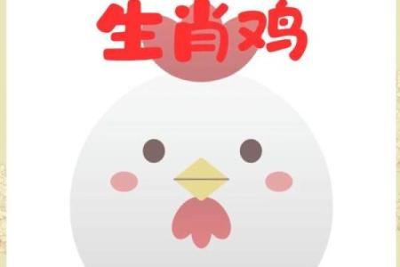 鸡年命理对不同生肖的影响与趋吉避凶
