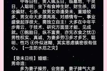 揭开日柱命理的神秘面纱，探寻个人命运的奥秘
