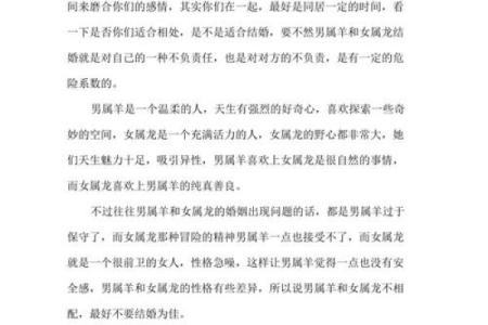 属羊女和属龙男的爱情是否和谐
