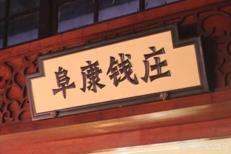 胡雪岩的八字解析：他如何凭命运逆袭成商界传奇