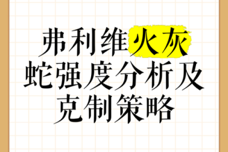 火蛇命的奥秘解析与性格特点剖析