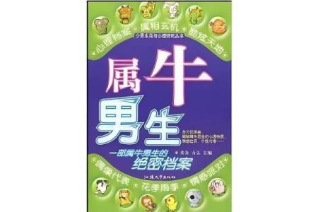 牛男本命年如何增加正能量的积累