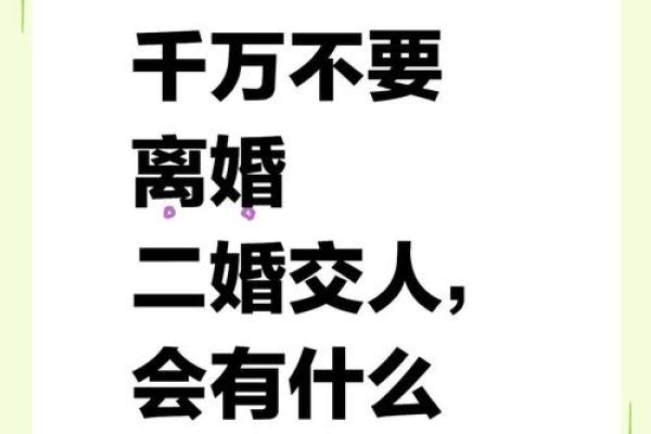 嫁给什么人决定你的命运吗？探讨婚姻对人生的深远影响