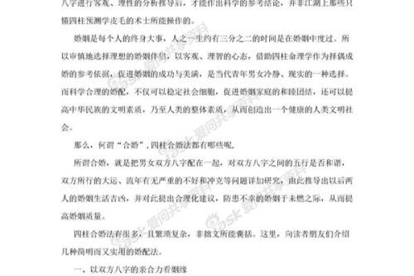 揭秘两人生辰八字,能否让你们的关系更稳固? 揭秘两人生辰八字,能否让你们的关系更稳固?