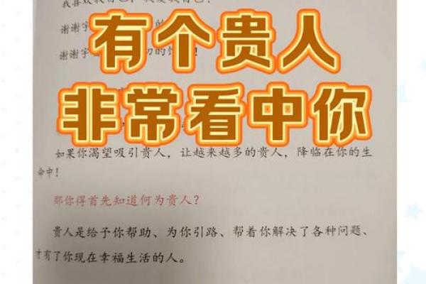 揭秘贵人运:如何识别并抓住贵人的机会 揭秘贵人运:如何识别并抓住贵人的机会