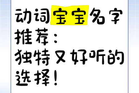 如何为幼儿园选择独特且有意义的名字