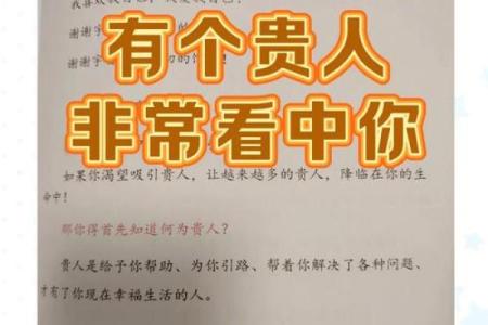 揭秘贵人运：如何识别并抓住贵人的机会