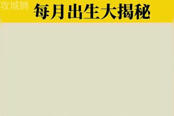 揭秘出生的命运走向 揭秘出生的命运走向