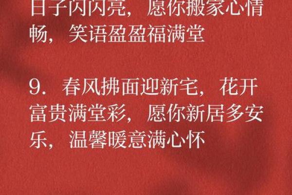 生辰八字如何帮你选搬家吉日，避开不利时机让好运常伴