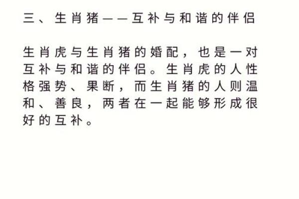 生肖配对解析 男猪与女虎的婚姻是否美满