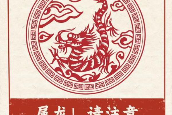 属龙人本命年如何在变化中找到稳定
