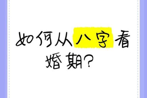 根据生辰八字挑婚期,婚姻幸福指数翻倍的技巧 根据生辰八字挑婚期,婚姻幸福指数翻倍的技巧