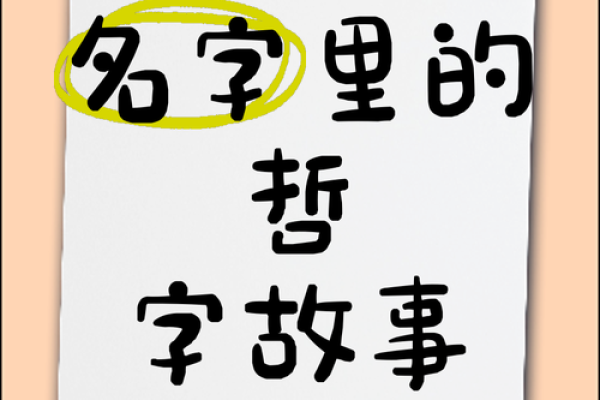 文静：蕴藏在名字背后的深远寓意与人生哲理