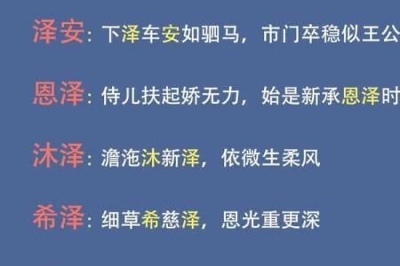 泽字在姓名学中的重要性与影响
