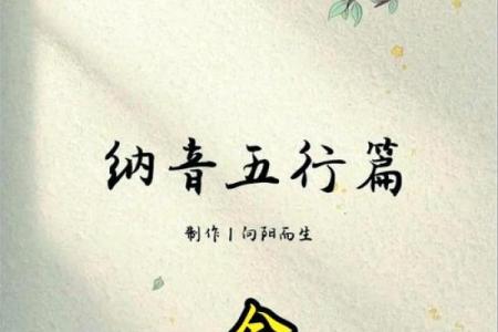 金命的含义及生活中的注意事项解析