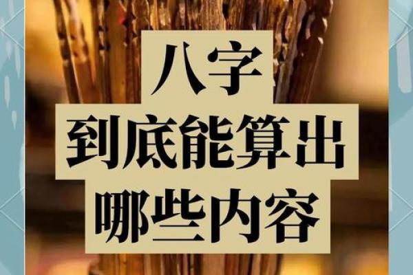 想知道自己未来如何?算生辰八字了解命运走向 想知道自己未来如何?算生辰八字了解命运走向
