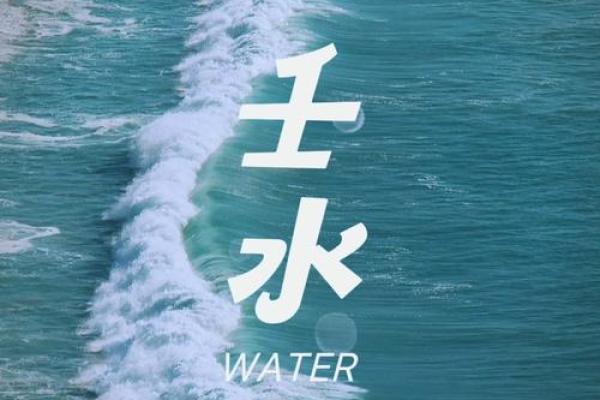 揭秘水命人的性格和命运