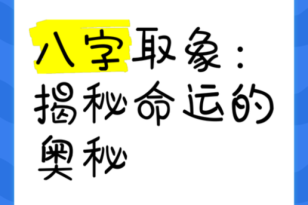 轻松查自己的生辰八字,揭开命运的神秘面纱! 轻松查自己的生辰八字,揭开命运的神秘面纱!