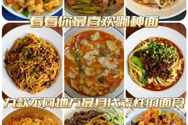 探索各地特色面食的魅力与文化