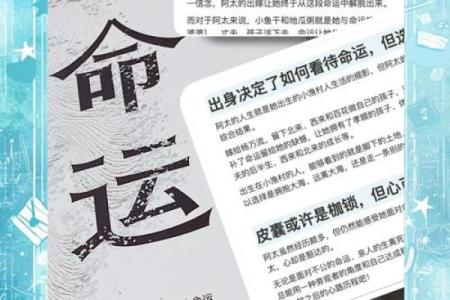 今天的命运解析：属于你的命格如何影响人生道路