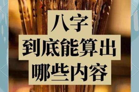 想知道自己未来如何？算生辰八字了解命运走向