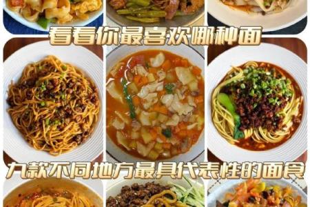 探索各地特色面食的魅力与文化