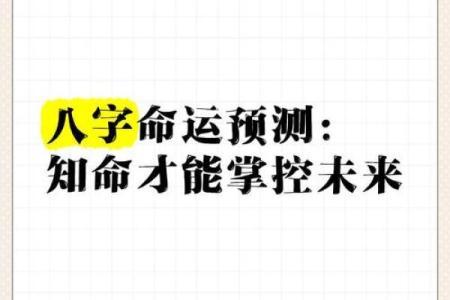 掌握生辰八字喜神，轻松化解命运中的不利因素