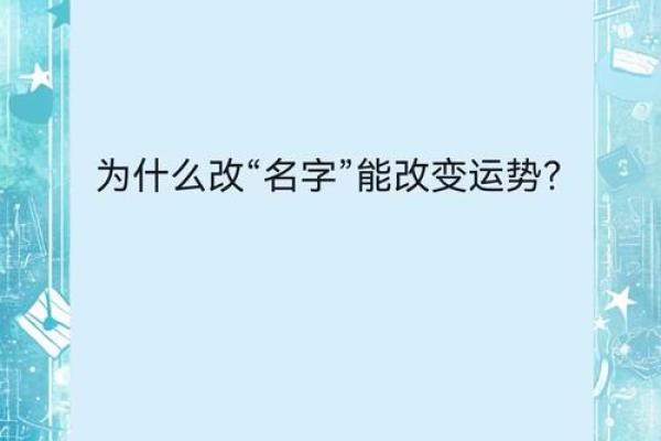 选择旺财名字，助你提升好运和财富